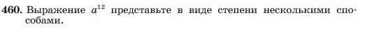 Условие номер 460 (страница 109) гдз по алгебре 7 класс Макарычев, Миндюк, учебник