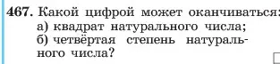 Условие номер 467 (страница 109) гдз по алгебре 7 класс Макарычев, Миндюк, учебник