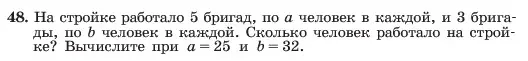 Условие номер 48 (страница 17) гдз по алгебре 7 класс Макарычев, Миндюк, учебник