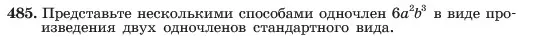 Условие номер 485 (страница 113) гдз по алгебре 7 класс Макарычев, Миндюк, учебник