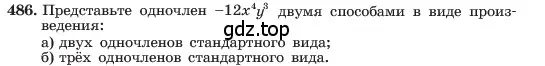 Условие номер 486 (страница 113) гдз по алгебре 7 класс Макарычев, Миндюк, учебник