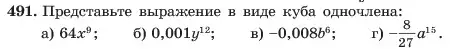 Условие номер 491 (страница 113) гдз по алгебре 7 класс Макарычев, Миндюк, учебник