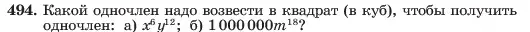 Условие номер 494 (страница 114) гдз по алгебре 7 класс Макарычев, Миндюк, учебник