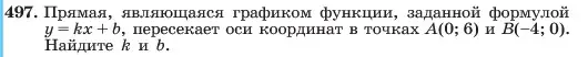 Условие номер 497 (страница 114) гдз по алгебре 7 класс Макарычев, Миндюк, учебник