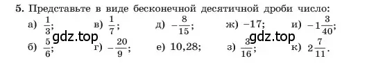 Условие номер 5 (страница 10) гдз по алгебре 7 класс Макарычев, Миндюк, учебник