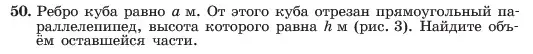 Условие номер 50 (страница 17) гдз по алгебре 7 класс Макарычев, Миндюк, учебник