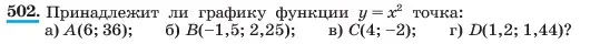 Условие номер 502 (страница 119) гдз по алгебре 7 класс Макарычев, Миндюк, учебник