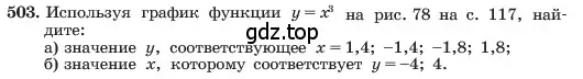Условие номер 503 (страница 119) гдз по алгебре 7 класс Макарычев, Миндюк, учебник