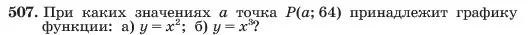 Условие номер 507 (страница 119) гдз по алгебре 7 класс Макарычев, Миндюк, учебник