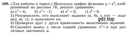 Условие номер 508 (страница 119) гдз по алгебре 7 класс Макарычев, Миндюк, учебник