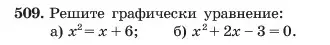 Условие номер 509 (страница 120) гдз по алгебре 7 класс Макарычев, Миндюк, учебник