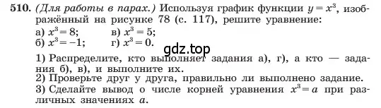 Условие номер 510 (страница 120) гдз по алгебре 7 класс Макарычев, Миндюк, учебник