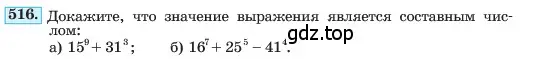 Условие номер 516 (страница 123) гдз по алгебре 7 класс Макарычев, Миндюк, учебник