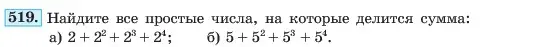 Условие номер 519 (страница 123) гдз по алгебре 7 класс Макарычев, Миндюк, учебник