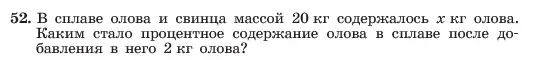 Условие номер 52 (страница 17) гдз по алгебре 7 класс Макарычев, Миндюк, учебник