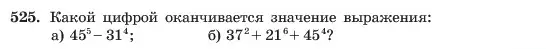 Условие номер 525 (страница 123) гдз по алгебре 7 класс Макарычев, Миндюк, учебник