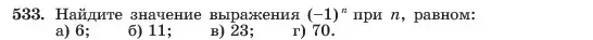 Условие номер 533 (страница 124) гдз по алгебре 7 класс Макарычев, Миндюк, учебник