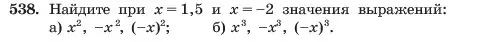 Условие номер 538 (страница 124) гдз по алгебре 7 класс Макарычев, Миндюк, учебник