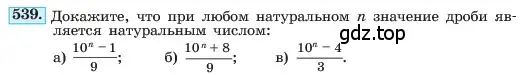 Условие номер 539 (страница 125) гдз по алгебре 7 класс Макарычев, Миндюк, учебник