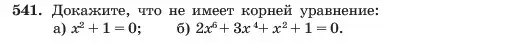 Условие номер 541 (страница 125) гдз по алгебре 7 класс Макарычев, Миндюк, учебник