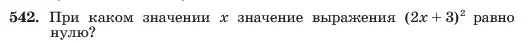 Условие номер 542 (страница 125) гдз по алгебре 7 класс Макарычев, Миндюк, учебник