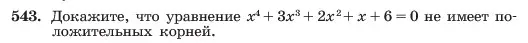 Условие номер 543 (страница 125) гдз по алгебре 7 класс Макарычев, Миндюк, учебник
