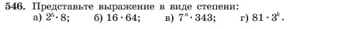 Условие номер 546 (страница 125) гдз по алгебре 7 класс Макарычев, Миндюк, учебник