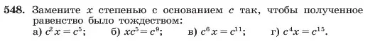 Условие номер 548 (страница 125) гдз по алгебре 7 класс Макарычев, Миндюк, учебник