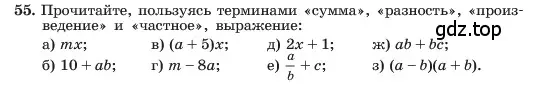 Условие номер 55 (страница 18) гдз по алгебре 7 класс Макарычев, Миндюк, учебник