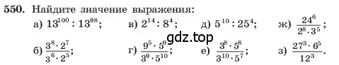 Условие номер 550 (страница 125) гдз по алгебре 7 класс Макарычев, Миндюк, учебник