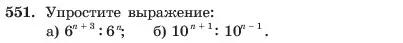 Условие номер 551 (страница 125) гдз по алгебре 7 класс Макарычев, Миндюк, учебник