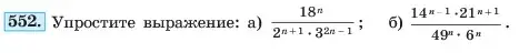 Условие номер 552 (страница 125) гдз по алгебре 7 класс Макарычев, Миндюк, учебник