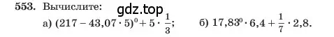 Условие номер 553 (страница 126) гдз по алгебре 7 класс Макарычев, Миндюк, учебник