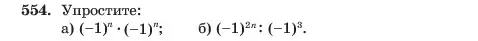 Условие номер 554 (страница 126) гдз по алгебре 7 класс Макарычев, Миндюк, учебник