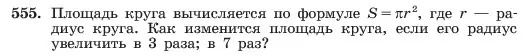 Условие номер 555 (страница 126) гдз по алгебре 7 класс Макарычев, Миндюк, учебник