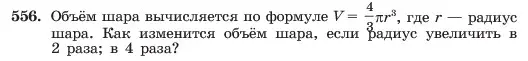 Условие номер 556 (страница 126) гдз по алгебре 7 класс Макарычев, Миндюк, учебник