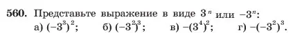 Условие номер 560 (страница 126) гдз по алгебре 7 класс Макарычев, Миндюк, учебник