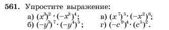 Условие номер 561 (страница 126) гдз по алгебре 7 класс Макарычев, Миндюк, учебник