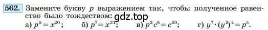 Условие номер 562 (страница 126) гдз по алгебре 7 класс Макарычев, Миндюк, учебник