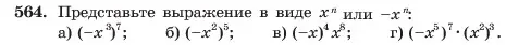 Условие номер 564 (страница 126) гдз по алгебре 7 класс Макарычев, Миндюк, учебник