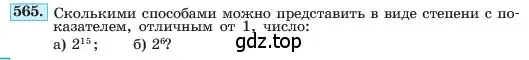 Условие номер 565 (страница 126) гдз по алгебре 7 класс Макарычев, Миндюк, учебник