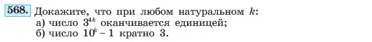 Условие номер 568 (страница 127) гдз по алгебре 7 класс Макарычев, Миндюк, учебник