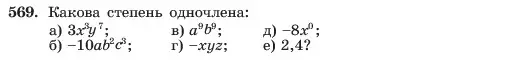 Условие номер 569 (страница 127) гдз по алгебре 7 класс Макарычев, Миндюк, учебник