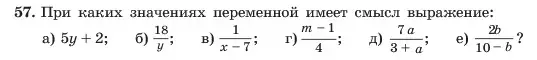 Условие номер 57 (страница 18) гдз по алгебре 7 класс Макарычев, Миндюк, учебник