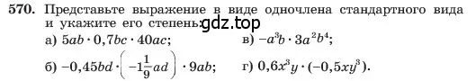 Условие номер 570 (страница 127) гдз по алгебре 7 класс Макарычев, Миндюк, учебник