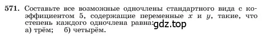 Условие номер 571 (страница 127) гдз по алгебре 7 класс Макарычев, Миндюк, учебник