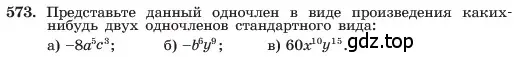 Условие номер 573 (страница 127) гдз по алгебре 7 класс Макарычев, Миндюк, учебник