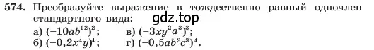 Условие номер 574 (страница 127) гдз по алгебре 7 класс Макарычев, Миндюк, учебник