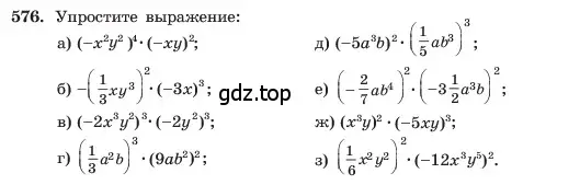 Условие номер 576 (страница 128) гдз по алгебре 7 класс Макарычев, Миндюк, учебник
