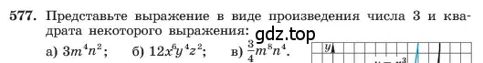 Условие номер 577 (страница 128) гдз по алгебре 7 класс Макарычев, Миндюк, учебник